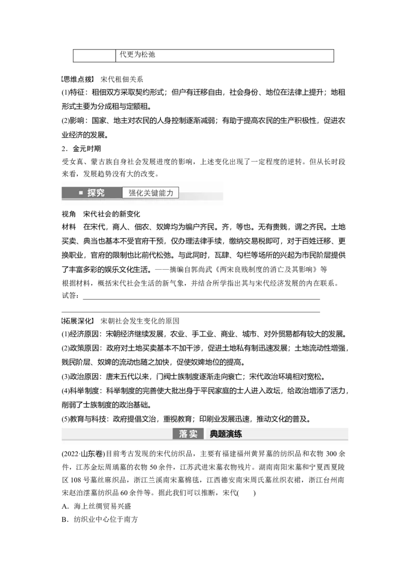 板块1第3单元第9讲　辽宋夏金元的经济与社会生活_07高考历史_2024年新高考资料_1.2024一轮复习_2024年高考历史一轮复习讲义（部编版）_学生版在此文件夹_学生用书Word版文档