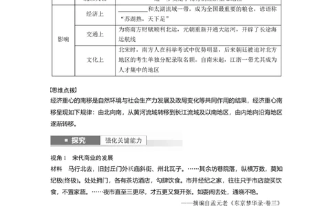 板块1第3单元第9讲　辽宋夏金元的经济与社会生活_07高考历史_2024年新高考资料_1.2024一轮复习_2024年高考历史一轮复习讲义（部编版）_学生版在此文件夹_学生用书Word版文档