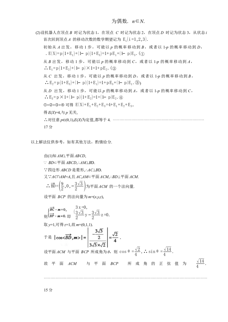 新疆维吾尔自治区2026届高三二月适应性检测数学试卷（含答案）_全国高考模拟卷_2026年2月_2602122026届新疆高三上学期普通高考二月适应性检测（全科）