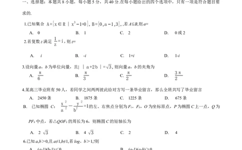 新疆维吾尔自治区2026届高三二月适应性检测数学试卷（含答案）_全国高考模拟卷_2026年2月_2602122026届新疆高三上学期普通高考二月适应性检测（全科）