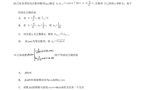 新疆维吾尔自治区2026届高三二月适应性检测数学试卷（含答案）_全国高考模拟卷_2026年2月_2602122026届新疆高三上学期普通高考二月适应性检测（全科）