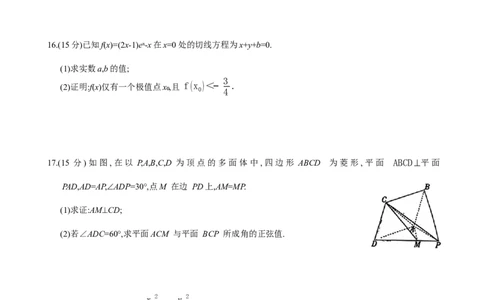 新疆维吾尔自治区2026届高三二月适应性检测数学试卷（含答案）_全国高考模拟卷_2026年2月_2602122026届新疆高三上学期普通高考二月适应性检测（全科）
