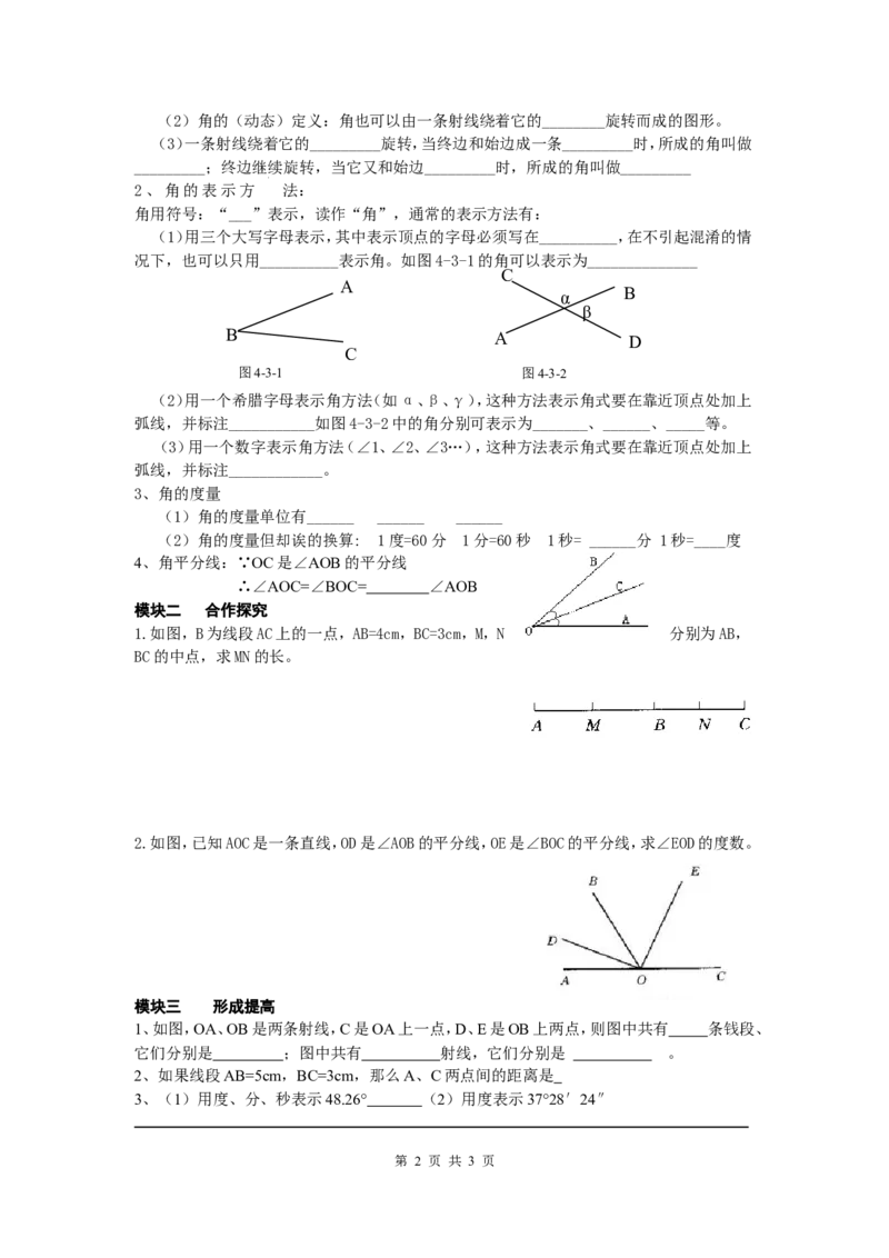 第四章复习_北师大初中数学_7上-北师大版初中数学_7上-初中数学北师大（旧版）赠送_03教案_全册教案（第1套）_复习教案（赠送）