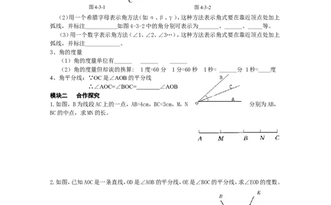 第四章复习_北师大初中数学_7上-北师大版初中数学_7上-初中数学北师大（旧版）赠送_03教案_全册教案（第1套）_复习教案（赠送）