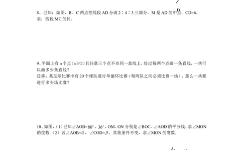 第四章复习_北师大初中数学_7上-北师大版初中数学_7上-初中数学北师大（旧版）赠送_03教案_全册教案（第1套）_复习教案（赠送）