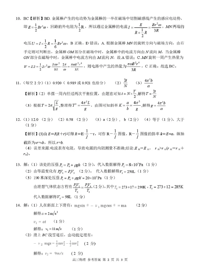 广西河池市2025年秋季学期高三期末学业水平质量检测物理高三物理答案_全国高考模拟卷_2026年2月_260208广西河池市2025-2026学年高三上学期期末学业水平质量检测（全科）