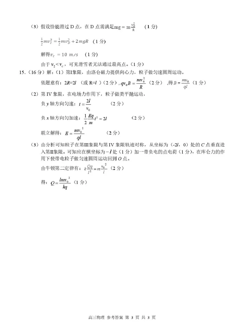 广西河池市2025年秋季学期高三期末学业水平质量检测物理高三物理答案_全国高考模拟卷_2026年2月_260208广西河池市2025-2026学年高三上学期期末学业水平质量检测（全科）
