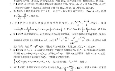 广西河池市2025年秋季学期高三期末学业水平质量检测物理高三物理答案_全国高考模拟卷_2026年2月_260208广西河池市2025-2026学年高三上学期期末学业水平质量检测（全科）