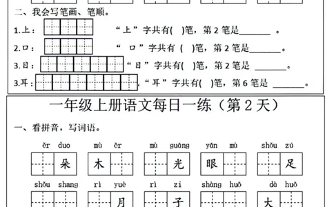 一年级语文每日一练笔画笔顺(1)(9)(1)_小学1-6年级常用的上册资源汇总_一年级上册资料