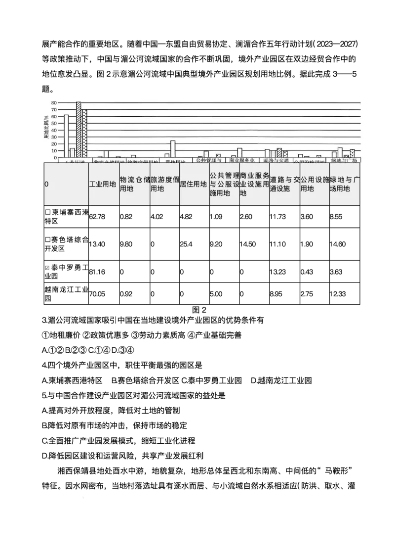 陕西省商洛市2026届高三上学期2月期末考试地理+答案_全国高考模拟卷_2026年2月_260211金太阳&middot;陕西省商洛市2026届高三上学期2月期末考试（全科）