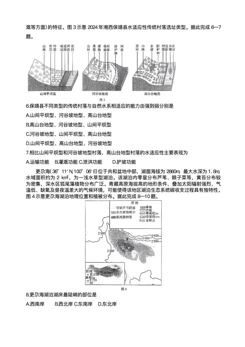 陕西省商洛市2026届高三上学期2月期末考试地理+答案_全国高考模拟卷_2026年2月_260211金太阳&middot;陕西省商洛市2026届高三上学期2月期末考试（全科）