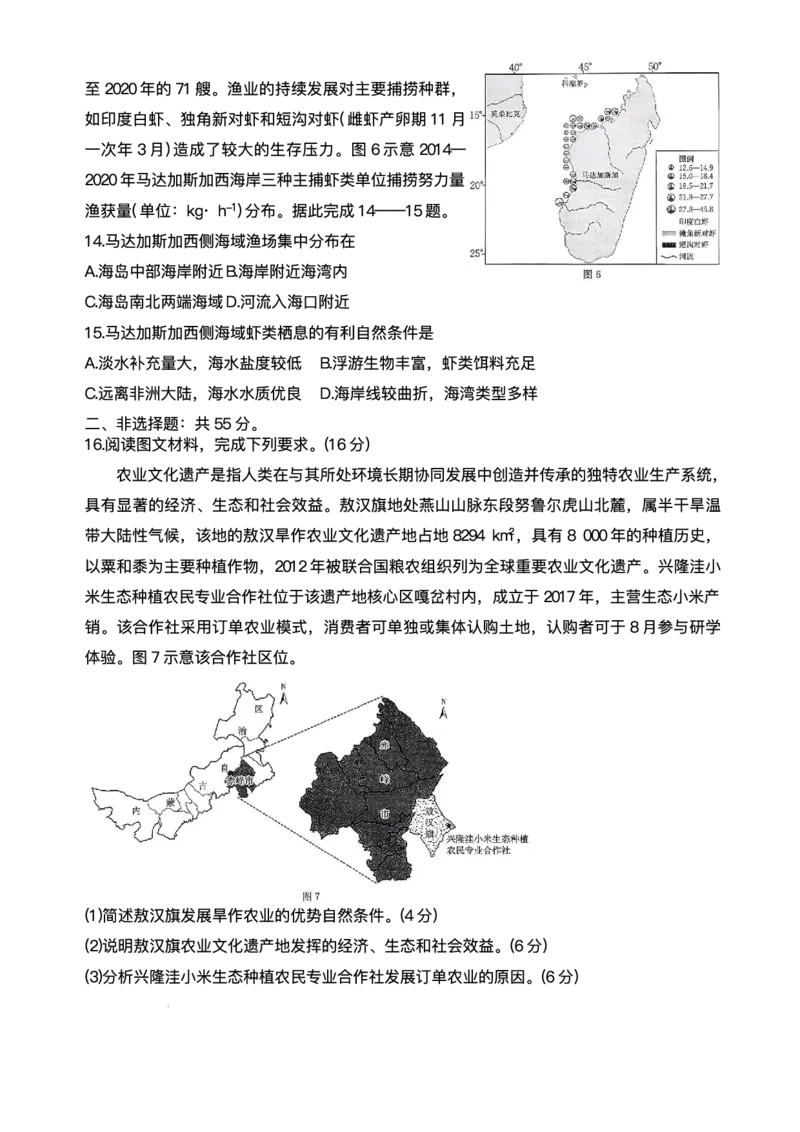 陕西省商洛市2026届高三上学期2月期末考试地理+答案_全国高考模拟卷_2026年2月_260211金太阳&middot;陕西省商洛市2026届高三上学期2月期末考试（全科）