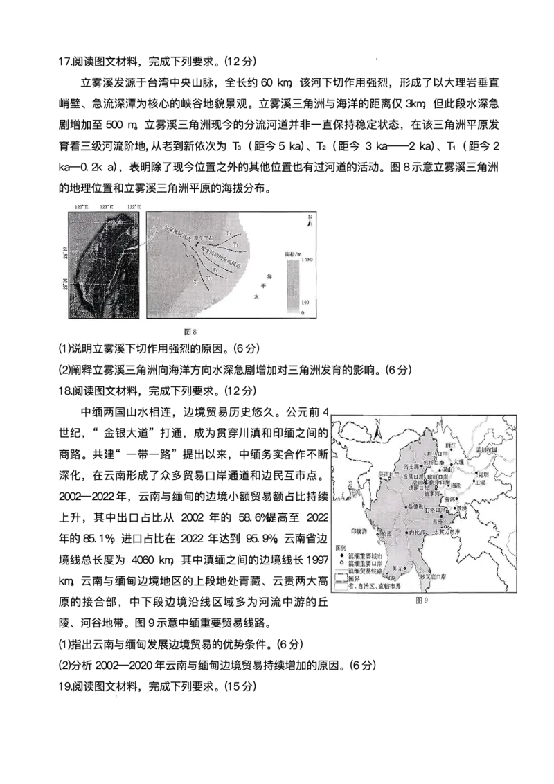 陕西省商洛市2026届高三上学期2月期末考试地理+答案_全国高考模拟卷_2026年2月_260211金太阳&middot;陕西省商洛市2026届高三上学期2月期末考试（全科）