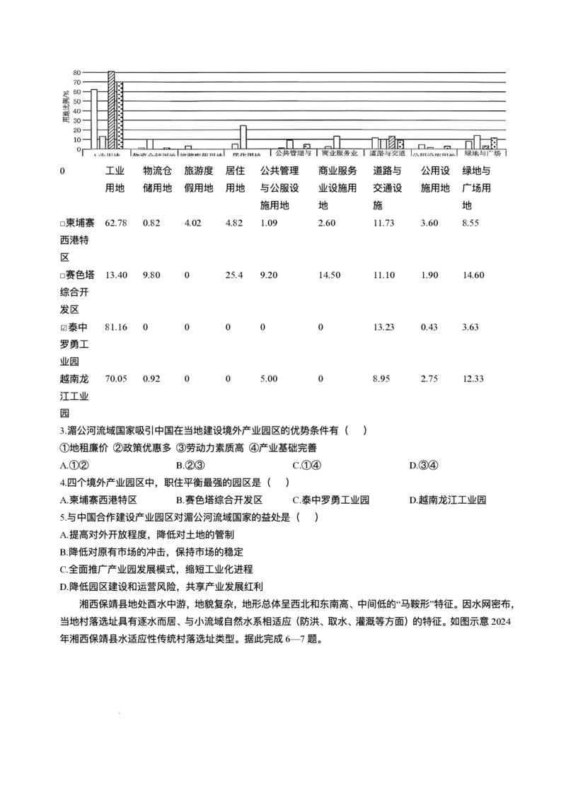 陕西省商洛市2026届高三上学期2月期末考试地理+答案_全国高考模拟卷_2026年2月_260211金太阳&middot;陕西省商洛市2026届高三上学期2月期末考试（全科）