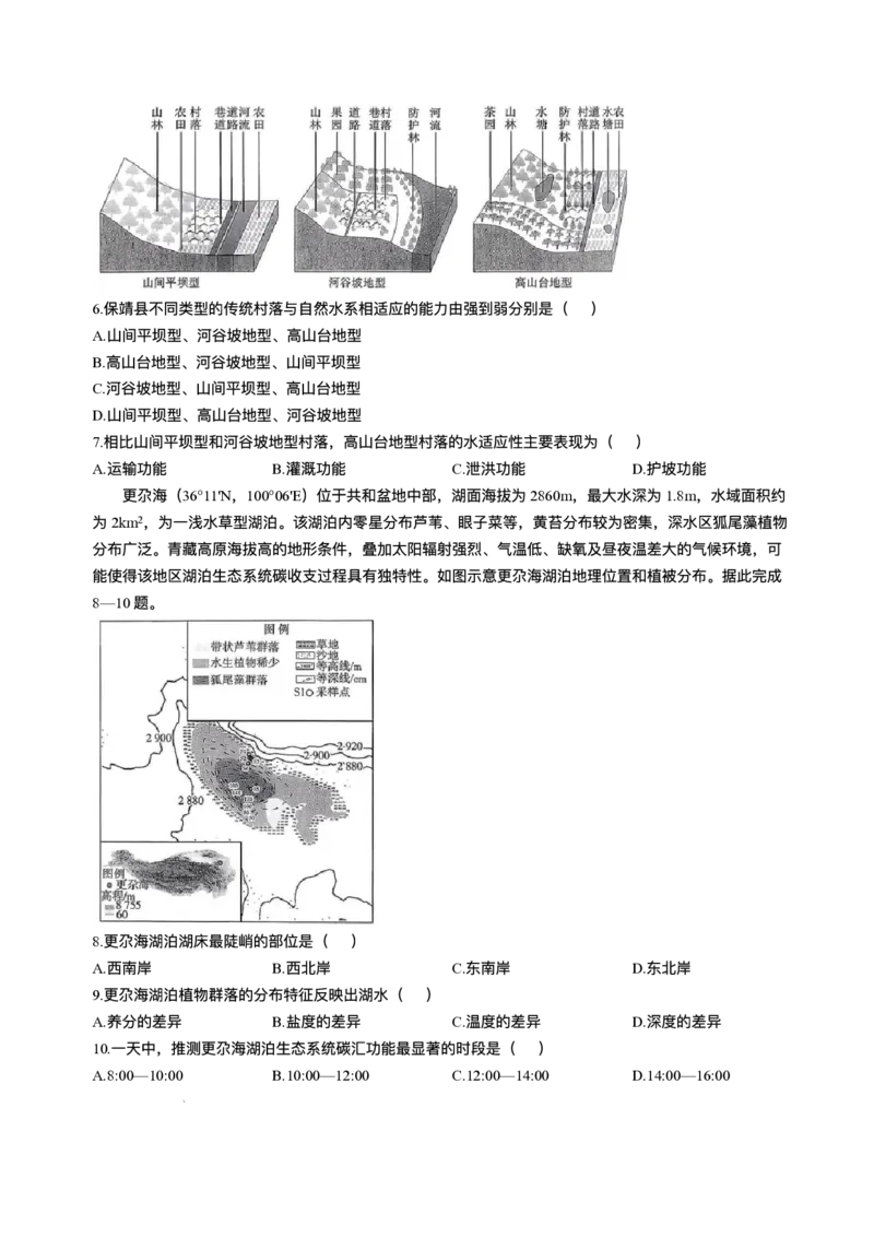 陕西省商洛市2026届高三上学期2月期末考试地理+答案_全国高考模拟卷_2026年2月_260211金太阳&middot;陕西省商洛市2026届高三上学期2月期末考试（全科）