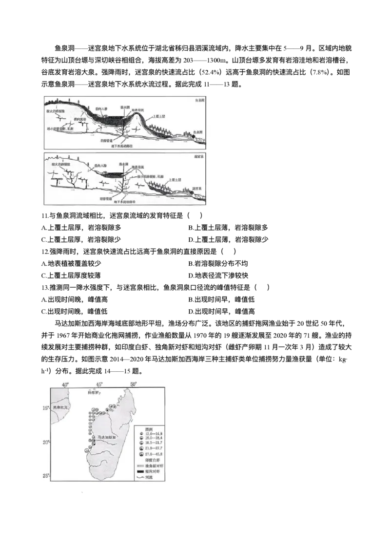 陕西省商洛市2026届高三上学期2月期末考试地理+答案_全国高考模拟卷_2026年2月_260211金太阳&middot;陕西省商洛市2026届高三上学期2月期末考试（全科）