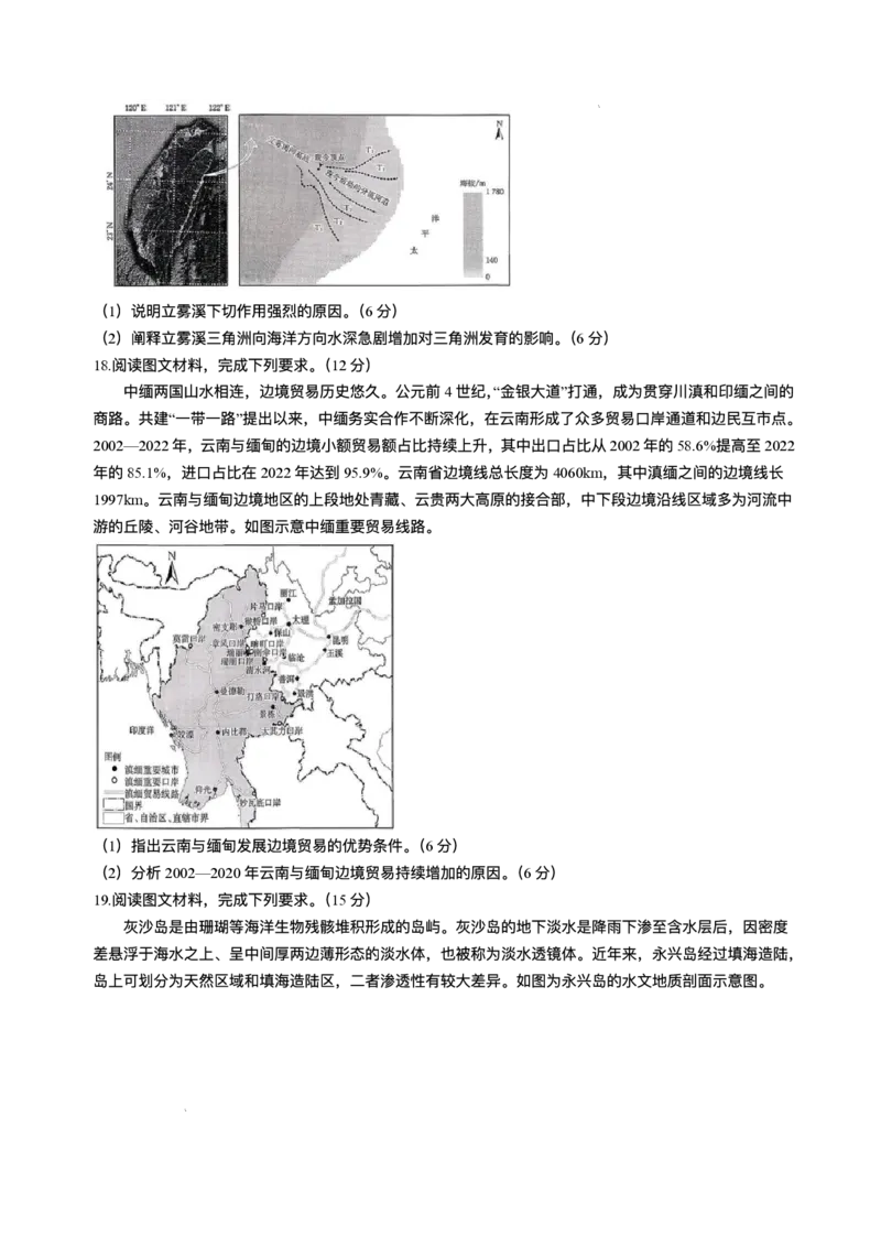 陕西省商洛市2026届高三上学期2月期末考试地理+答案_全国高考模拟卷_2026年2月_260211金太阳&middot;陕西省商洛市2026届高三上学期2月期末考试（全科）