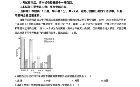 陕西省商洛市2026届高三上学期2月期末考试地理+答案_全国高考模拟卷_2026年2月_260211金太阳&middot;陕西省商洛市2026届高三上学期2月期末考试（全科）
