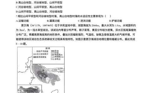 陕西省商洛市2026届高三上学期2月期末考试地理+答案_全国高考模拟卷_2026年2月_260211金太阳&middot;陕西省商洛市2026届高三上学期2月期末考试（全科）