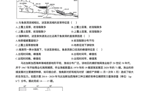 陕西省商洛市2026届高三上学期2月期末考试地理+答案_全国高考模拟卷_2026年2月_260211金太阳&middot;陕西省商洛市2026届高三上学期2月期末考试（全科）