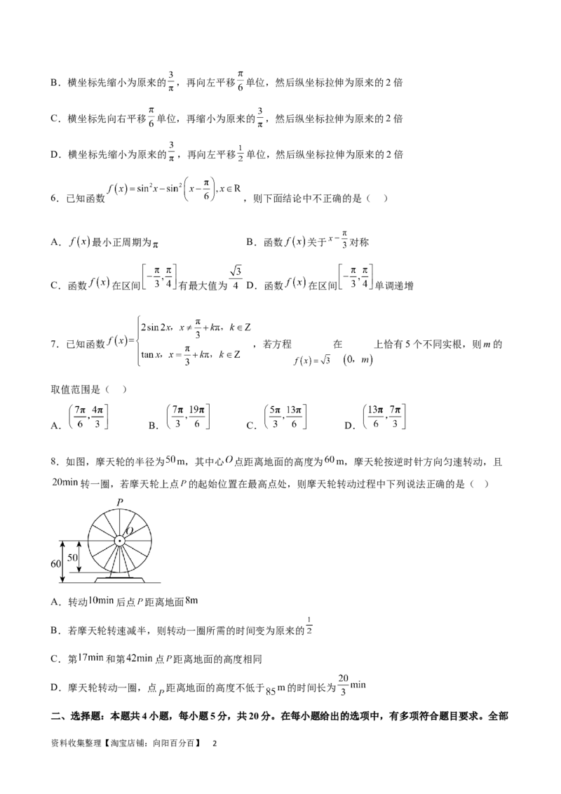单元提升卷05三角函数（考试版）_02高考数学_新高考复习资料_2024年新高考资料_一轮复习资料_完2024年高考数学一轮复习考点通关卷（新高考）_单元提升卷