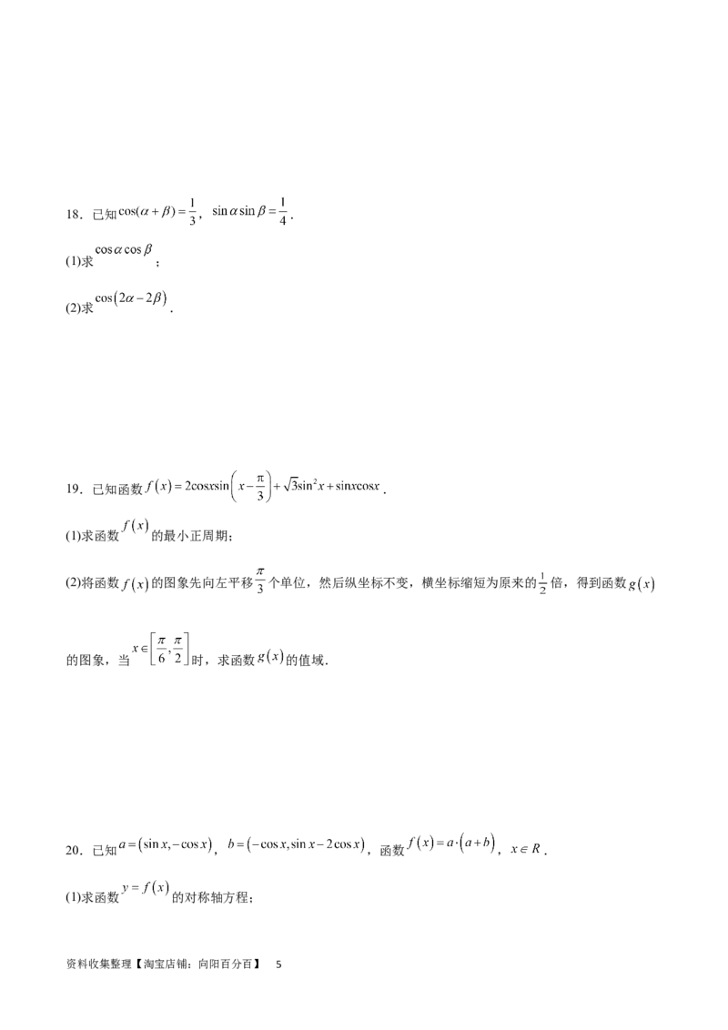 单元提升卷05三角函数（考试版）_02高考数学_新高考复习资料_2024年新高考资料_一轮复习资料_完2024年高考数学一轮复习考点通关卷（新高考）_单元提升卷