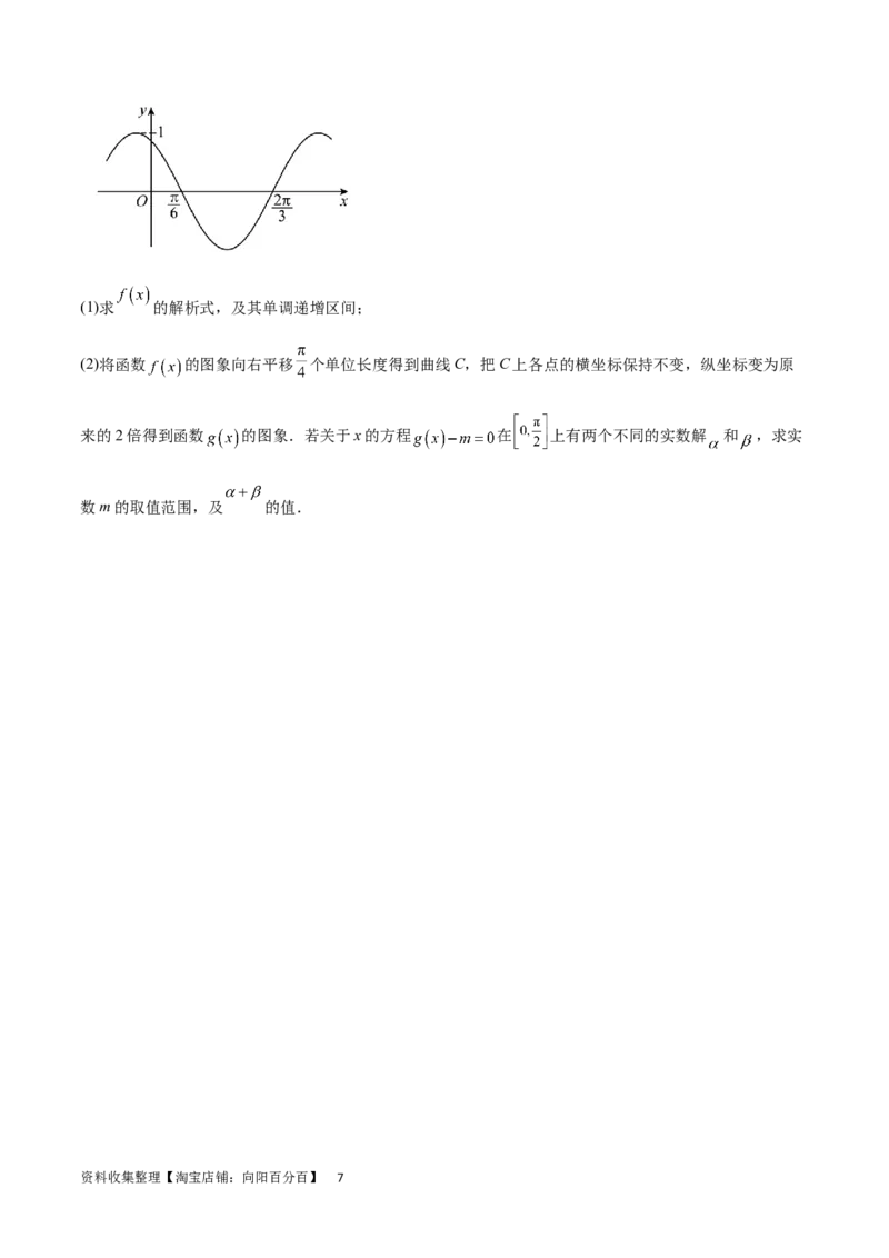 单元提升卷05三角函数（考试版）_02高考数学_新高考复习资料_2024年新高考资料_一轮复习资料_完2024年高考数学一轮复习考点通关卷（新高考）_单元提升卷