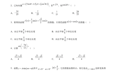 单元提升卷05三角函数（考试版）_02高考数学_新高考复习资料_2024年新高考资料_一轮复习资料_完2024年高考数学一轮复习考点通关卷（新高考）_单元提升卷