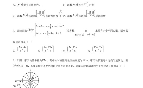 单元提升卷05三角函数（考试版）_02高考数学_新高考复习资料_2024年新高考资料_一轮复习资料_完2024年高考数学一轮复习考点通关卷（新高考）_单元提升卷