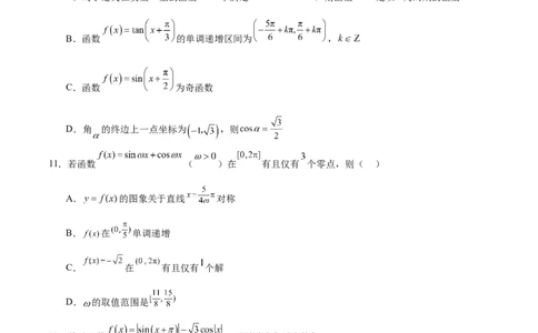 单元提升卷05三角函数（考试版）_02高考数学_新高考复习资料_2024年新高考资料_一轮复习资料_完2024年高考数学一轮复习考点通关卷（新高考）_单元提升卷