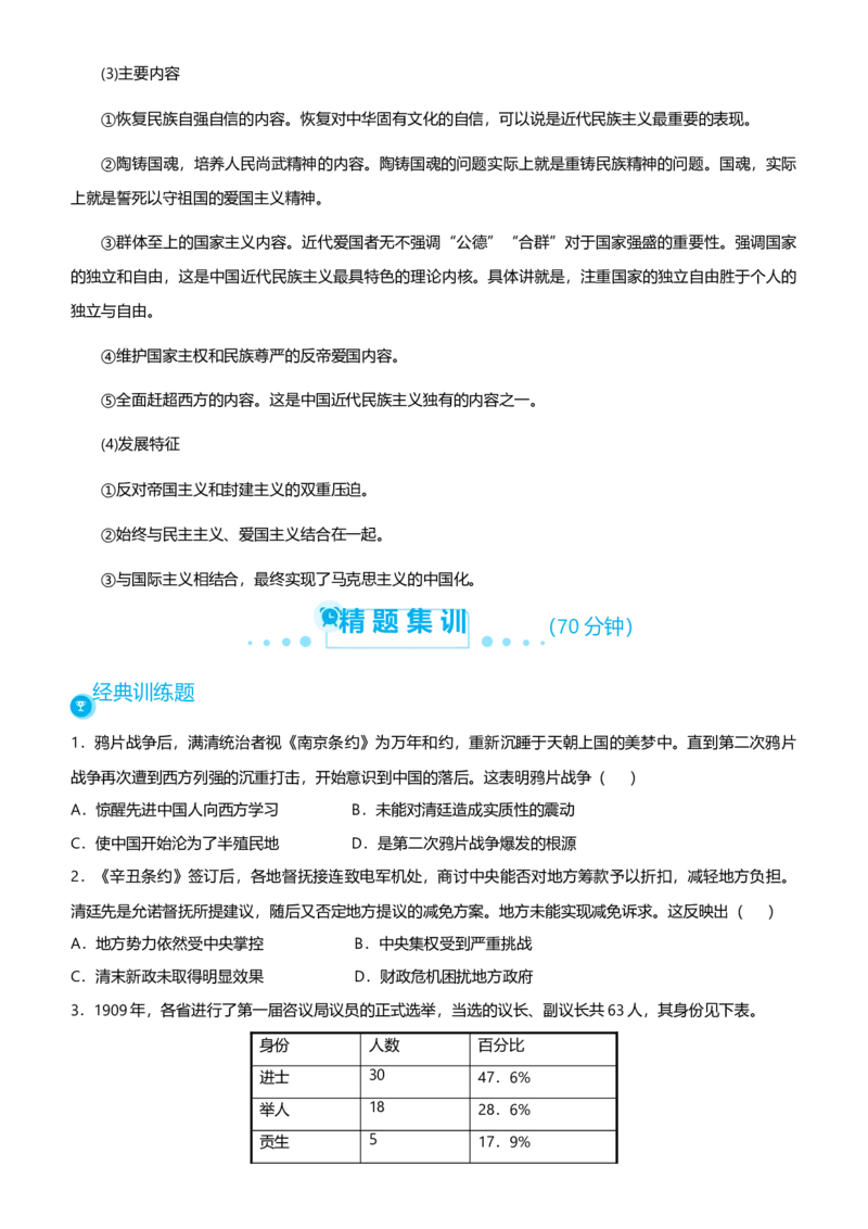 原创2021届高考二轮精品专题四中国近代政治的艰难转型学生版_07高考历史_通用版（老高考）复习资料_2023年复习资料_一轮+二轮_原创2021届高考历史二轮精品专题
