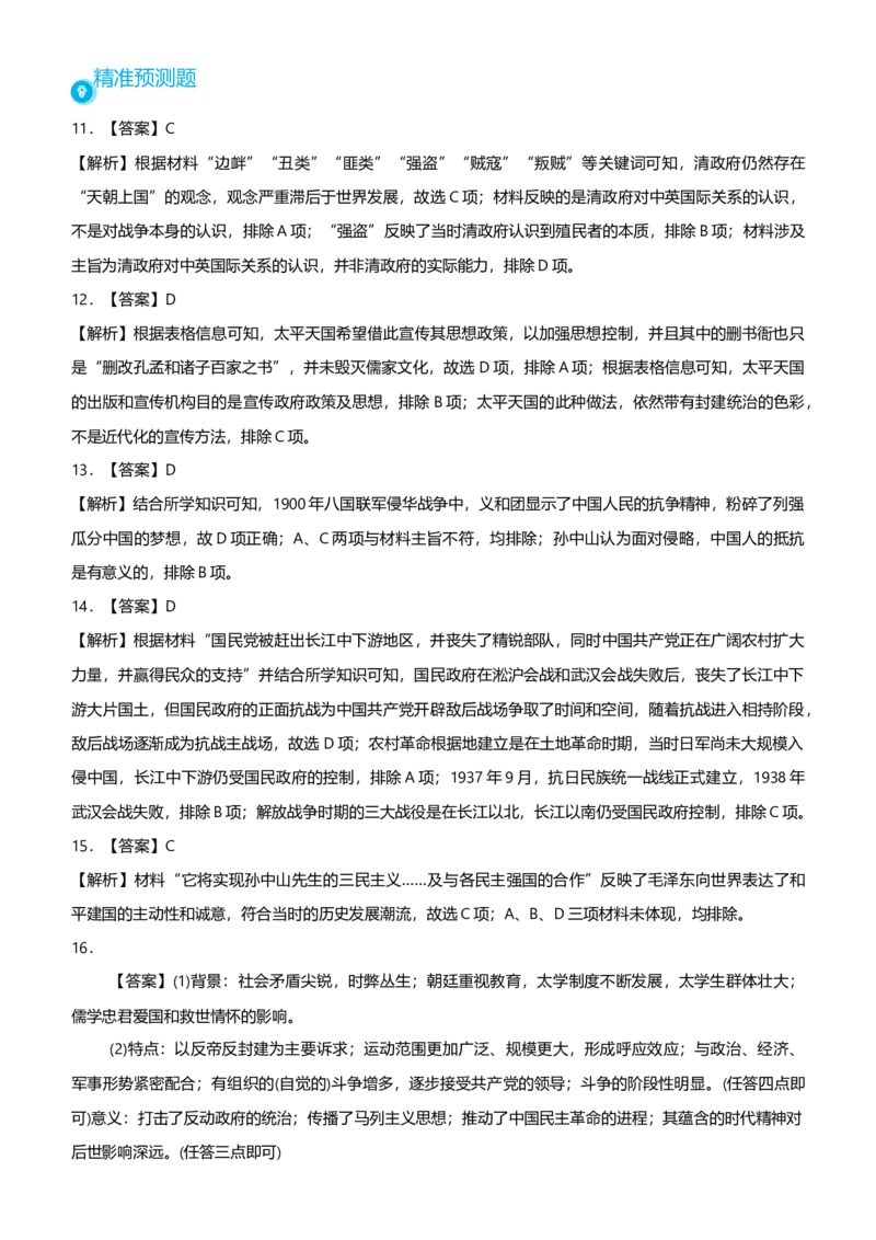 原创2021届高考二轮精品专题四中国近代政治的艰难转型学生版_07高考历史_通用版（老高考）复习资料_2023年复习资料_一轮+二轮_原创2021届高考历史二轮精品专题