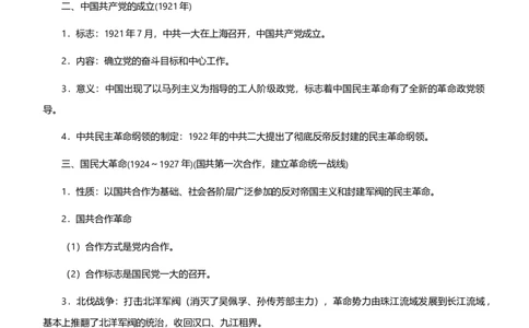 原创2021届高考二轮精品专题四中国近代政治的艰难转型学生版_07高考历史_通用版（老高考）复习资料_2023年复习资料_一轮+二轮_原创2021届高考历史二轮精品专题