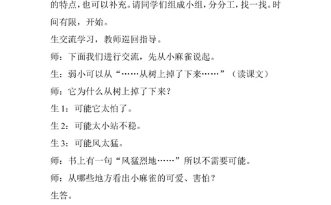 《麻雀》课堂实录_25秋1-6年级语文上册课件教案_25秋统编版语文四年级上册_统编版语文四年级上册教学资源包（25秋状元大课堂）_4.4语上备课资源_课堂实录