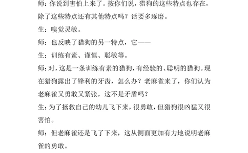 《麻雀》课堂实录_25秋1-6年级语文上册课件教案_25秋统编版语文四年级上册_统编版语文四年级上册教学资源包（25秋状元大课堂）_4.4语上备课资源_课堂实录