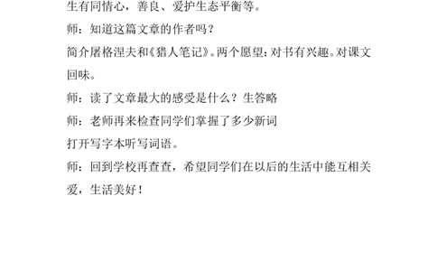 《麻雀》课堂实录_25秋1-6年级语文上册课件教案_25秋统编版语文四年级上册_统编版语文四年级上册教学资源包（25秋状元大课堂）_4.4语上备课资源_课堂实录