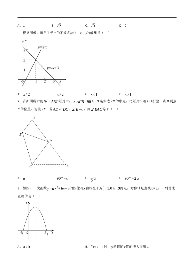 黄金卷2-赢在中考&middot;黄金8卷备战2023年中考数学全真模拟卷（陕西专用）（原卷版）_北师大初中数学_9下-北师大版初中数学_05习题试卷_5中考模拟卷