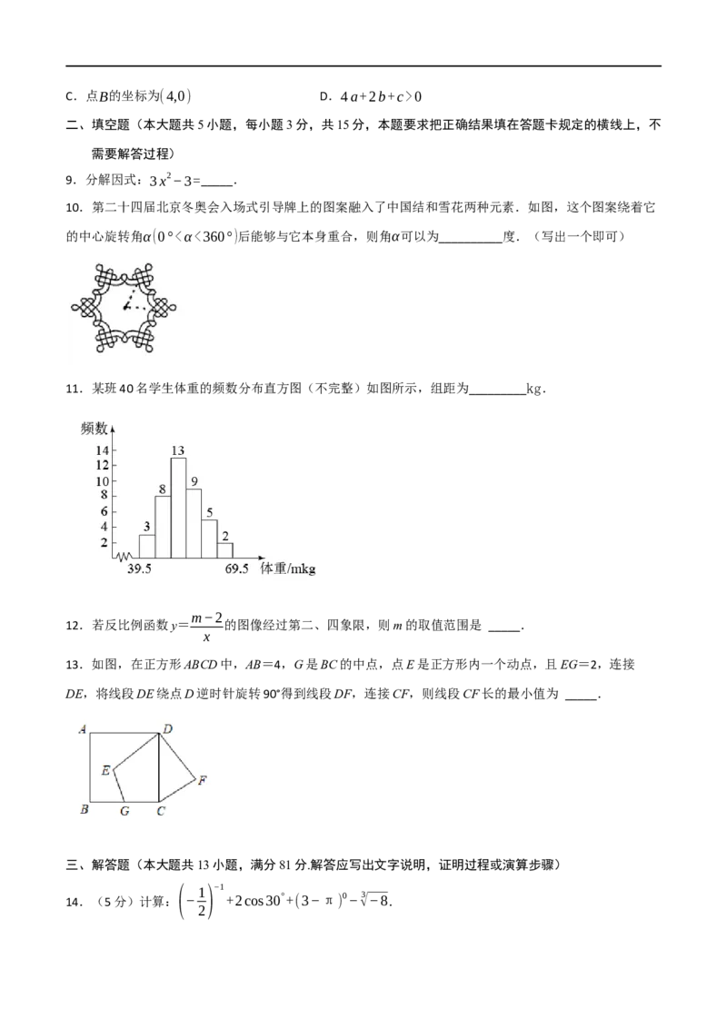 黄金卷2-赢在中考&middot;黄金8卷备战2023年中考数学全真模拟卷（陕西专用）（原卷版）_北师大初中数学_9下-北师大版初中数学_05习题试卷_5中考模拟卷