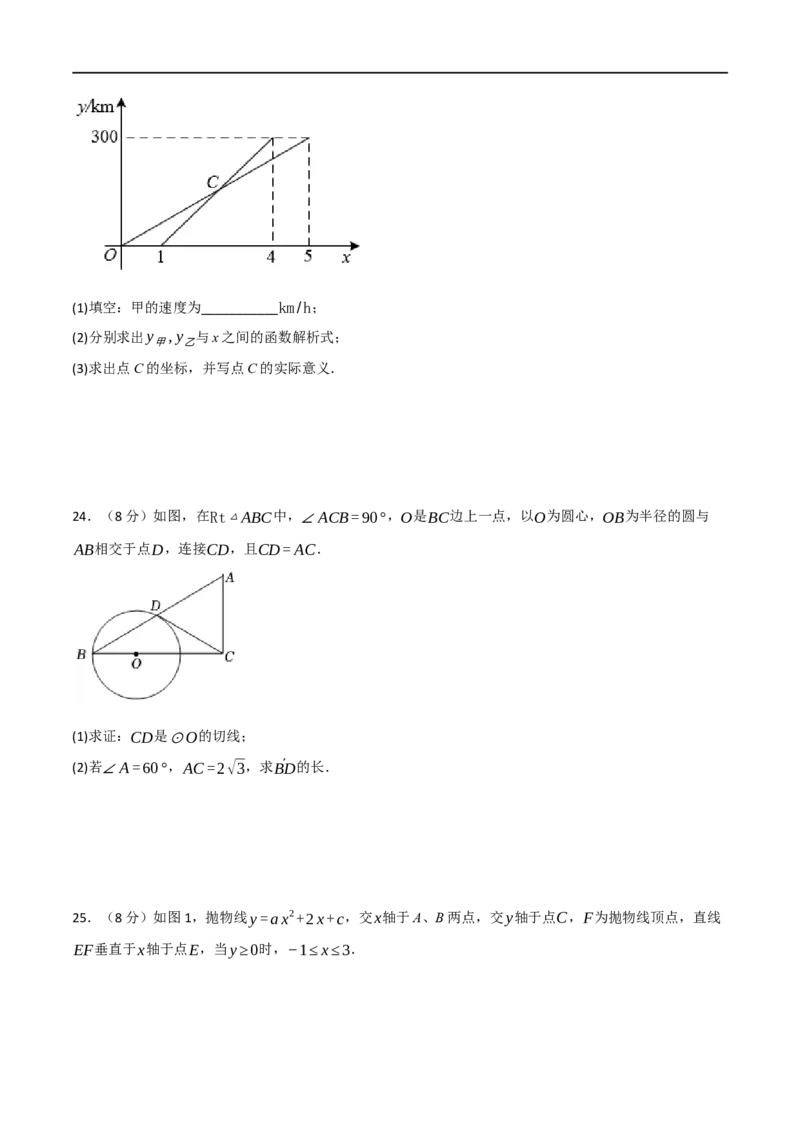 黄金卷2-赢在中考&middot;黄金8卷备战2023年中考数学全真模拟卷（陕西专用）（原卷版）_北师大初中数学_9下-北师大版初中数学_05习题试卷_5中考模拟卷