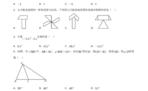 黄金卷2-赢在中考&middot;黄金8卷备战2023年中考数学全真模拟卷（陕西专用）（原卷版）_北师大初中数学_9下-北师大版初中数学_05习题试卷_5中考模拟卷