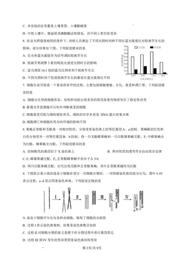 2025&mdash;2026学年度第一学期高三年级期末教学质量检测生物_全国高考模拟卷_2026年2月_260211内蒙古包头市2025&mdash;2026学年度第一学期高三年级期末教学质量检测试卷（全科）