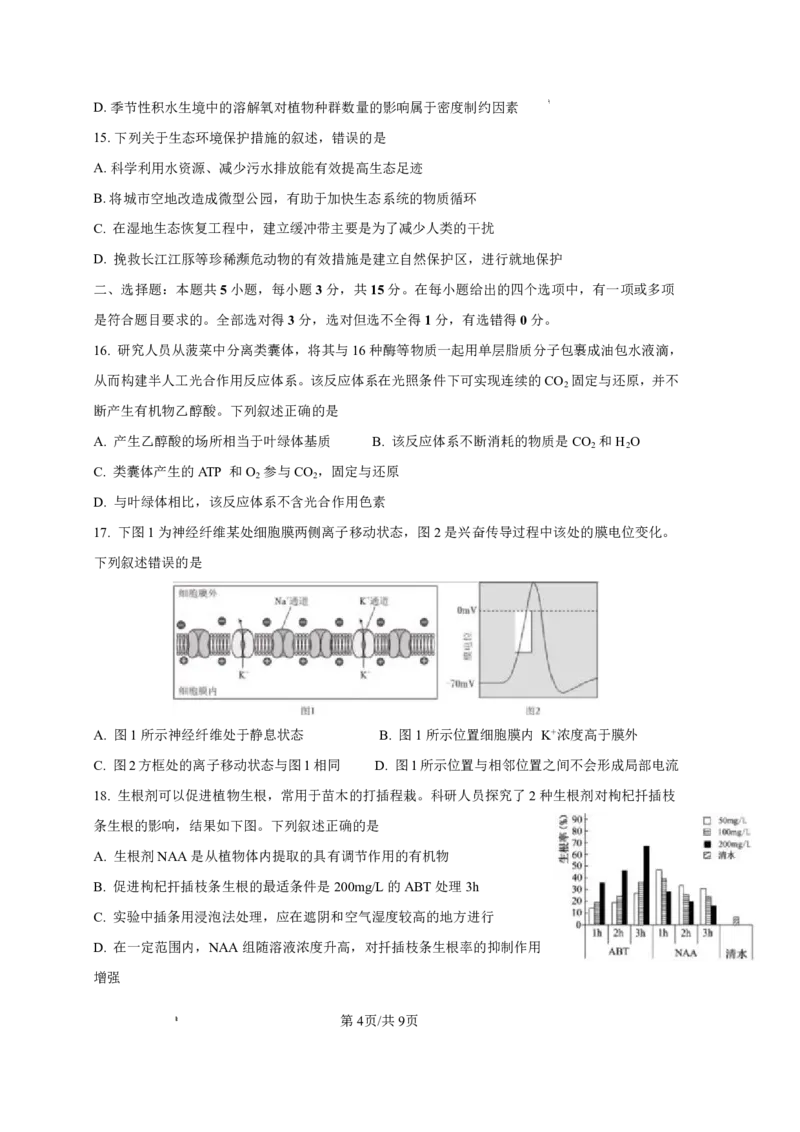 2025&mdash;2026学年度第一学期高三年级期末教学质量检测生物_全国高考模拟卷_2026年2月_260211内蒙古包头市2025&mdash;2026学年度第一学期高三年级期末教学质量检测试卷（全科）