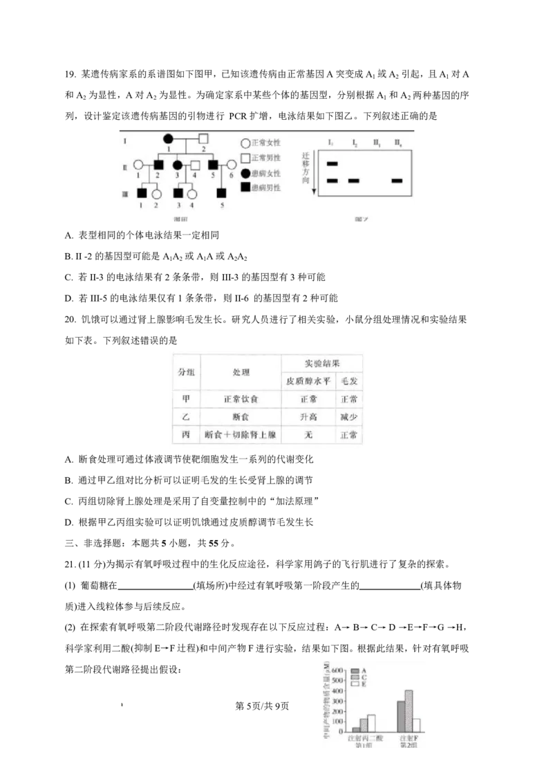 2025&mdash;2026学年度第一学期高三年级期末教学质量检测生物_全国高考模拟卷_2026年2月_260211内蒙古包头市2025&mdash;2026学年度第一学期高三年级期末教学质量检测试卷（全科）