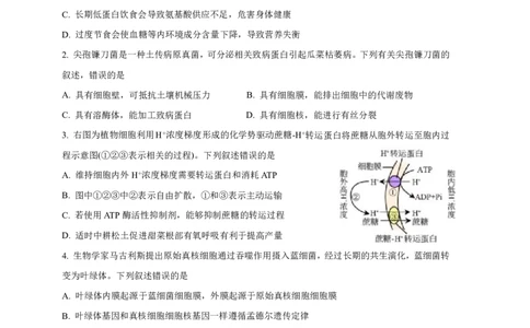 2025&mdash;2026学年度第一学期高三年级期末教学质量检测生物_全国高考模拟卷_2026年2月_260211内蒙古包头市2025&mdash;2026学年度第一学期高三年级期末教学质量检测试卷（全科）