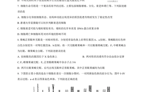 2025&mdash;2026学年度第一学期高三年级期末教学质量检测生物_全国高考模拟卷_2026年2月_260211内蒙古包头市2025&mdash;2026学年度第一学期高三年级期末教学质量检测试卷（全科）