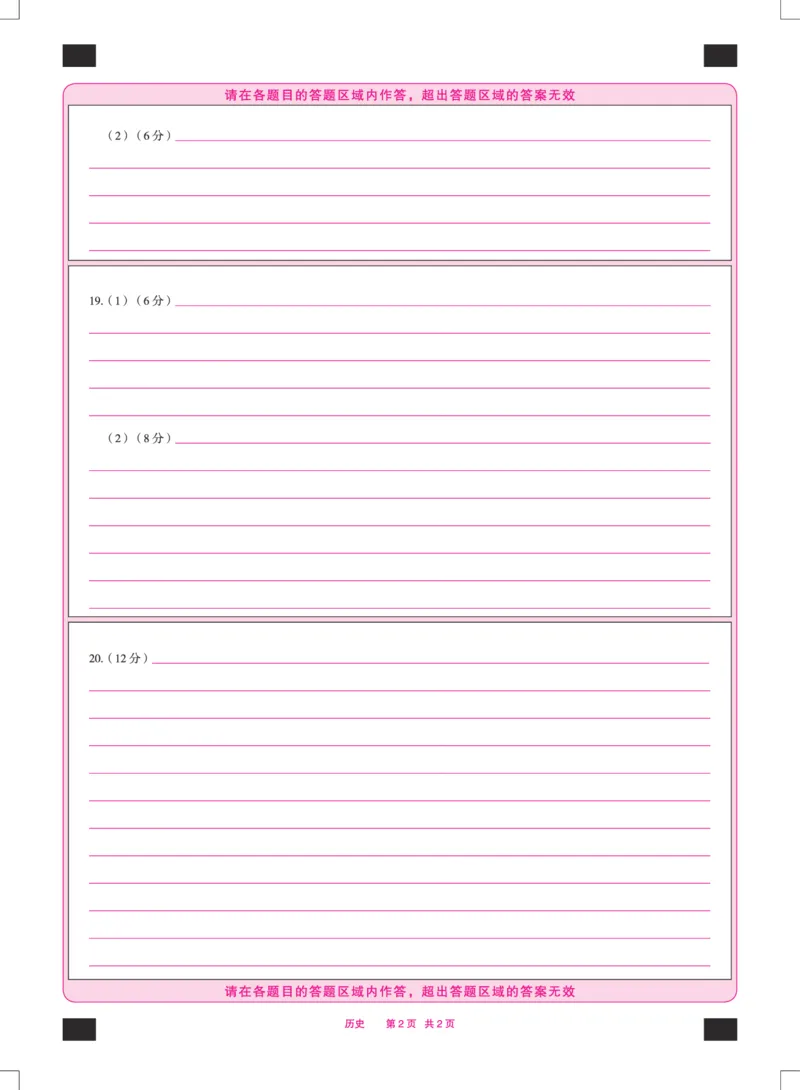 历史高二皖豫联盟开学考答题卡双色_07高考历史_历史高考模拟题_旧高考_2023年_2023天一大联考皖豫名校高二开学考历史