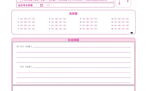 历史高二皖豫联盟开学考答题卡双色_07高考历史_历史高考模拟题_旧高考_2023年_2023天一大联考皖豫名校高二开学考历史