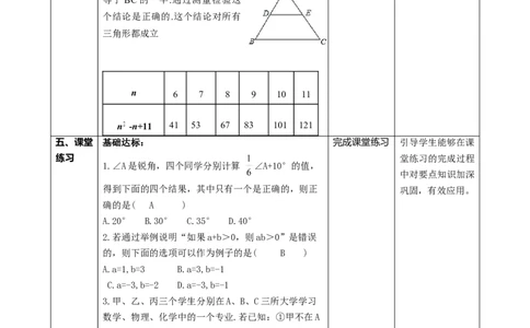 精1北师大版（2024）八年级数学上册第七章《证明》7.1为什么要证明课时计划_北师大初中数学_8上-北师大版初中数学_初中数学北师大8上-2025秋季新版_第二套推荐25