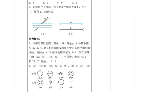 精1北师大版（2024）八年级数学上册第七章《证明》7.1为什么要证明课时计划_北师大初中数学_8上-北师大版初中数学_初中数学北师大8上-2025秋季新版_第二套推荐25