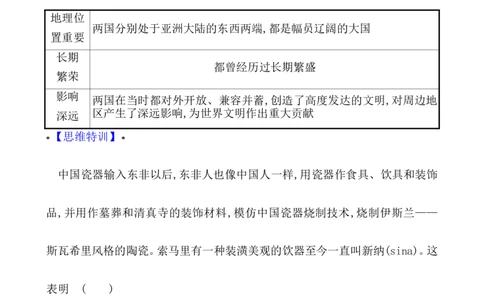 单元整合_07高考历史_新高考复习资料_2022年新高考复习资料_2022届一轮复习讲练结合7.11更新_系列1_第十二单元中古时期的世界